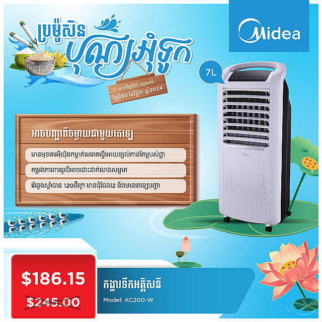 Midea Air Cooler (7L Tank)